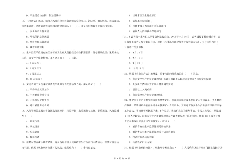 2019年安全工程师《安全生产法及相关法律知识》全真模拟考试试题.doc_第3页