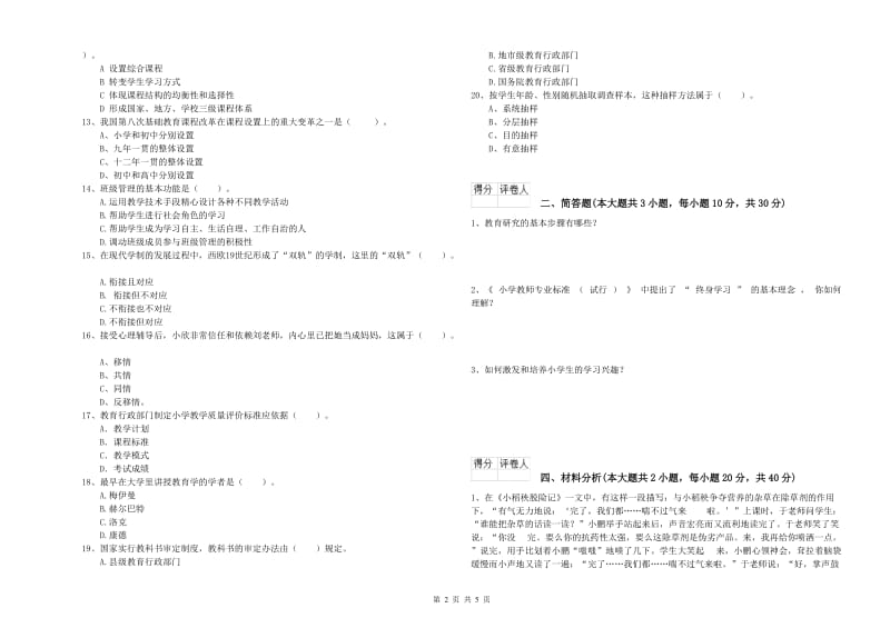 2019年小学教师职业资格《教育教学知识与能力》综合练习试卷A卷 含答案.doc_第2页