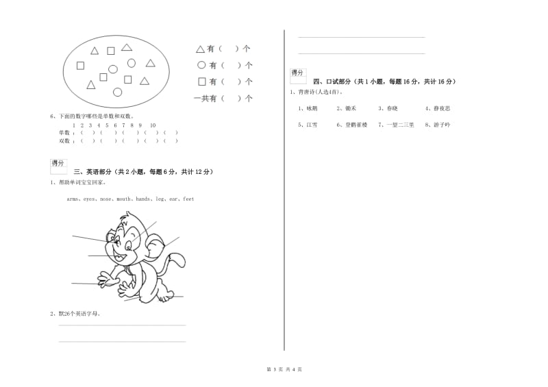 2019年实验幼儿园大班能力测试试卷C卷 附解析.doc_第3页