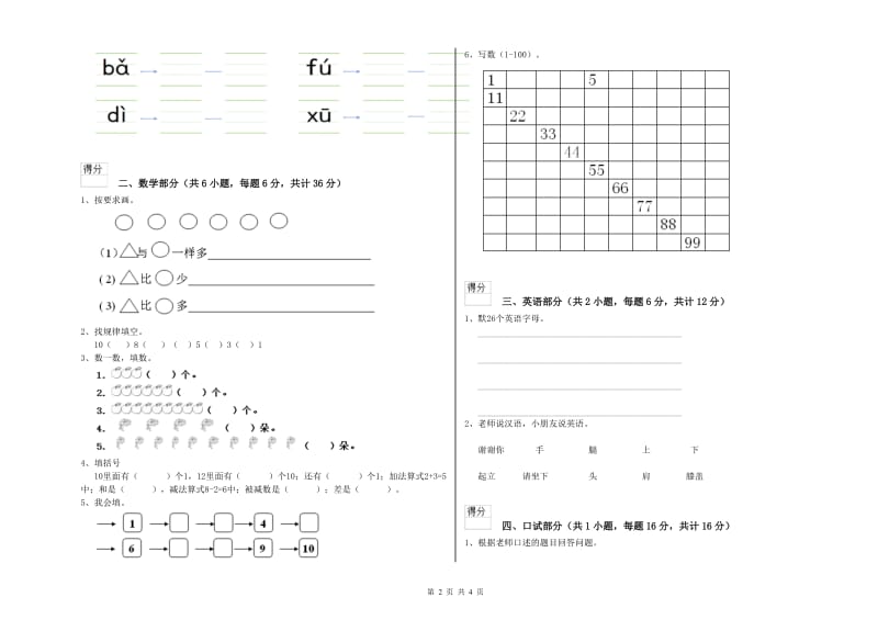 2019年实验幼儿园中班全真模拟考试试卷 附解析.doc_第2页