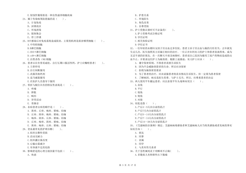 2019年护士职业资格《专业实务》自我检测试卷C卷.doc_第3页