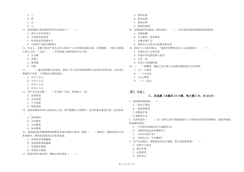 2019年师范大学党校考试试卷D卷 含答案.doc_第2页