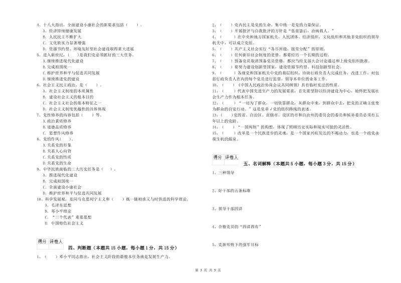 2019年师范大学党校考试试卷D卷 含答案.doc_第3页