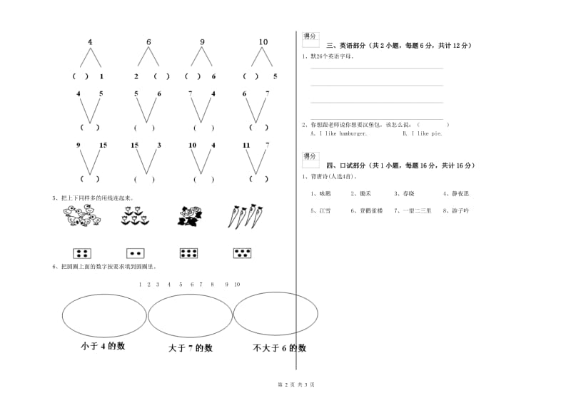 2019年实验幼儿园大班能力检测试卷B卷 附解析.doc_第2页