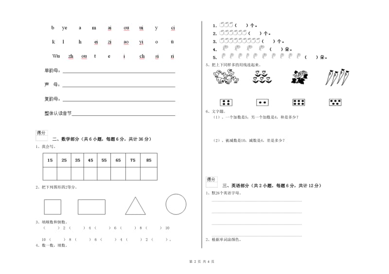 2019年实验幼儿园小班自我检测试卷B卷 附解析.doc_第2页