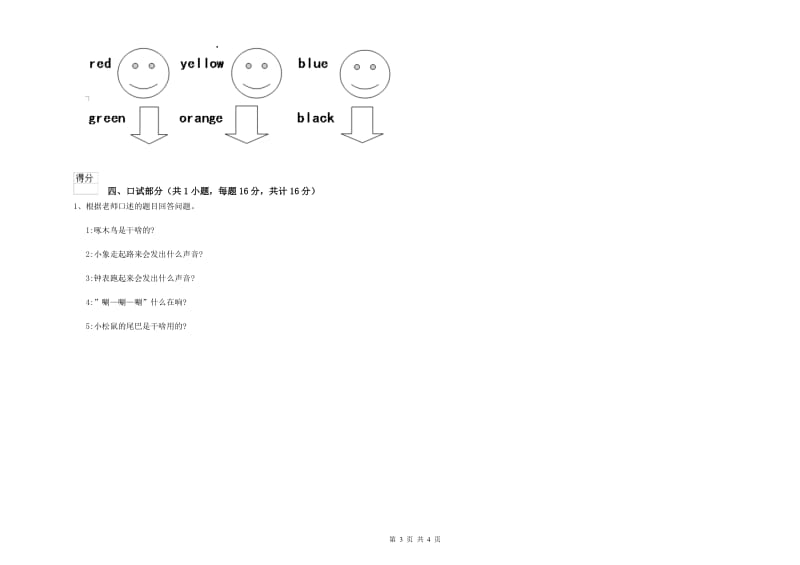 2019年实验幼儿园小班自我检测试卷B卷 附解析.doc_第3页