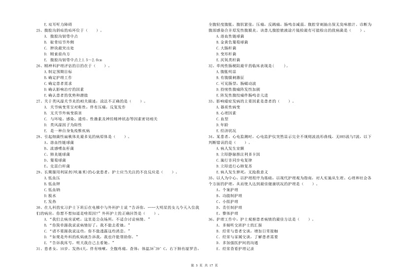 2019年护士职业资格考试《专业实务》真题模拟试题C卷 含答案.doc_第3页