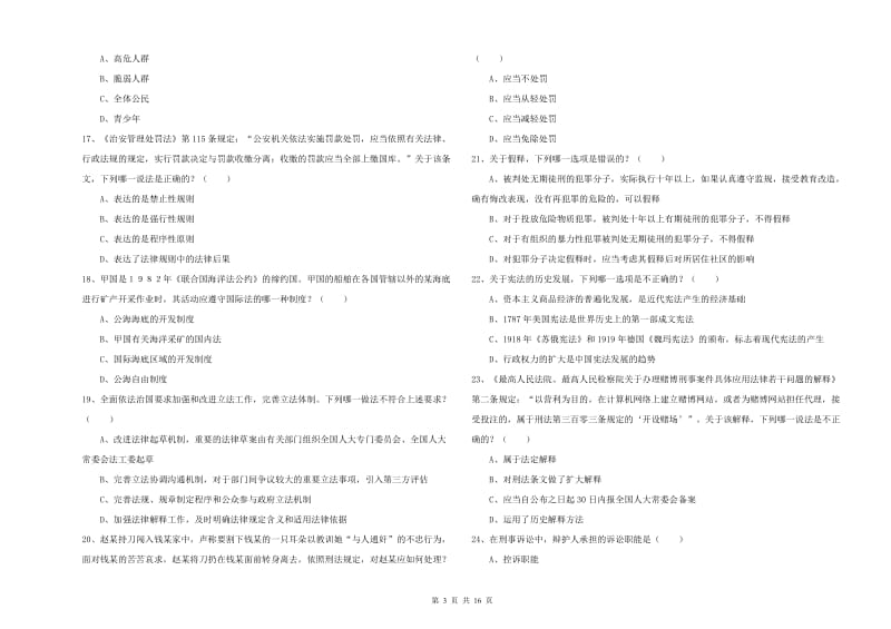 2019年司法考试（试卷一）能力检测试题C卷 含答案.doc_第3页