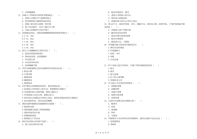 2019年护士职业资格证考试《实践能力》考前冲刺试题C卷 附答案.doc_第2页