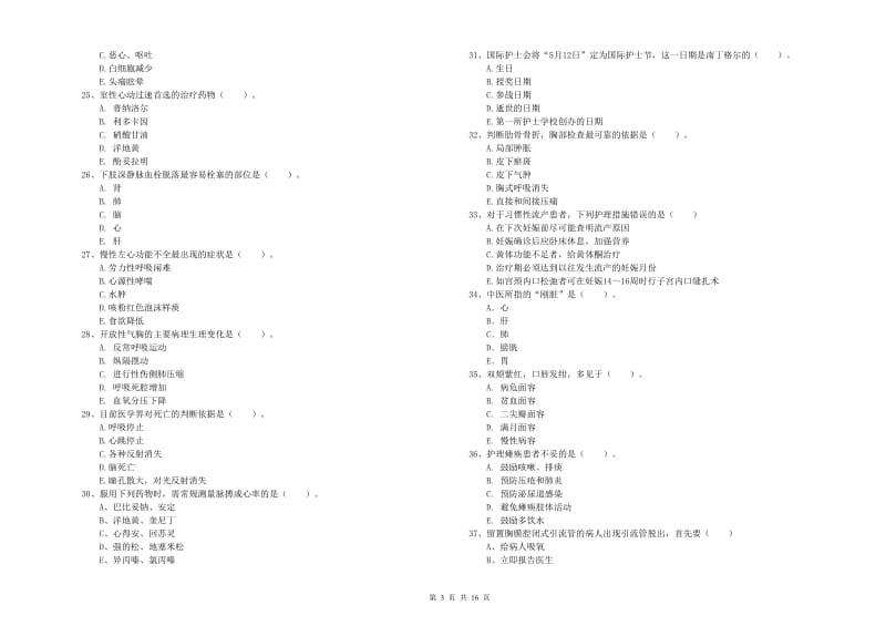 2019年护士职业资格证考试《实践能力》考前冲刺试题C卷 附答案.doc_第3页