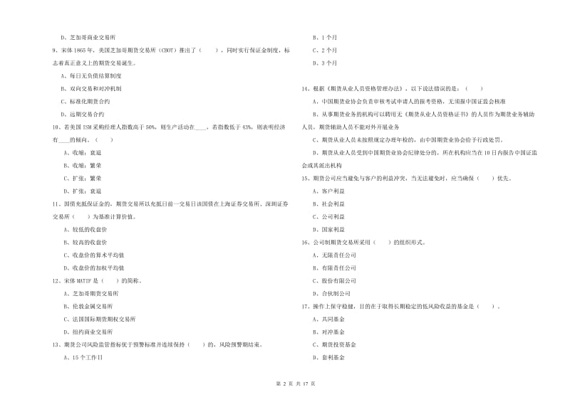 2019年期货从业资格证《期货法律法规》能力检测试题C卷.doc_第2页