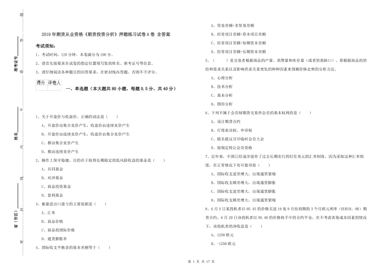 2019年期货从业资格《期货投资分析》押题练习试卷A卷 含答案.doc_第1页