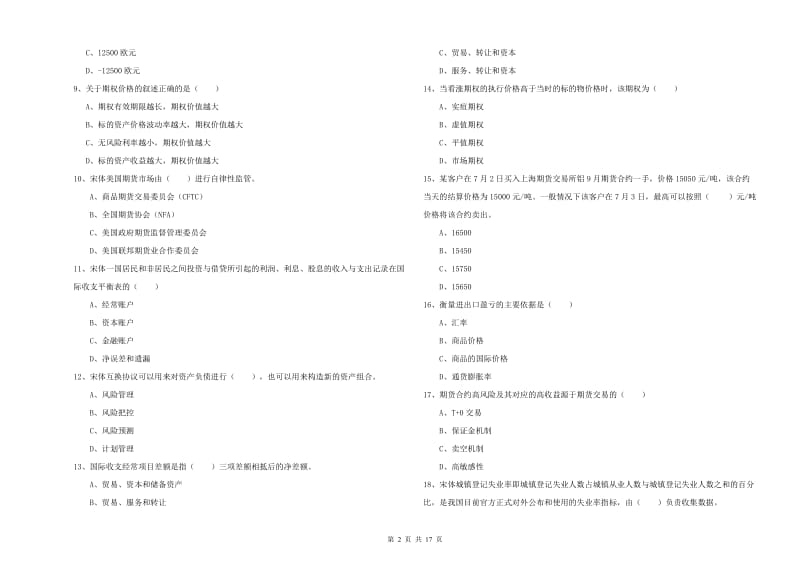 2019年期货从业资格《期货投资分析》押题练习试卷A卷 含答案.doc_第2页