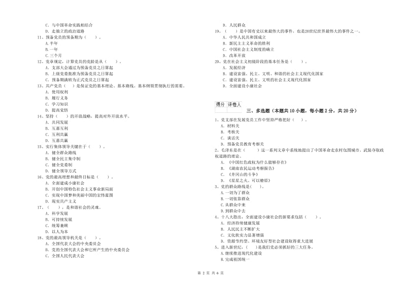 2019年文学院党课考试试卷A卷 附答案.doc_第2页