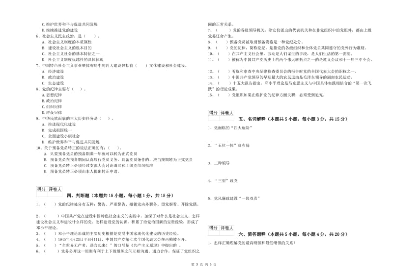 2019年文学院党课考试试卷A卷 附答案.doc_第3页