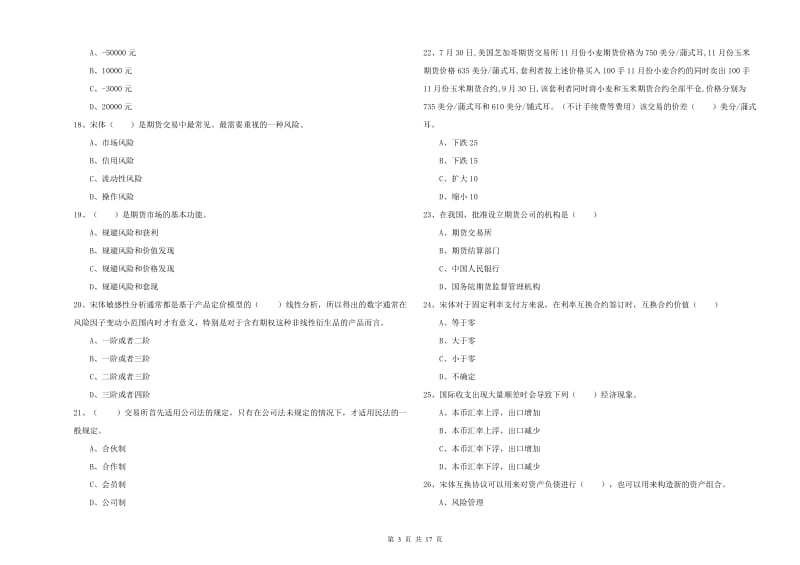 2019年期货从业资格《期货投资分析》押题练习试题D卷 附答案.doc_第3页