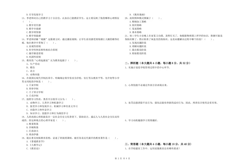 2019年教师资格考试《教育知识与能力（中学）》押题练习试卷D卷 附答案.doc_第2页