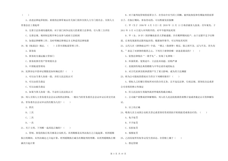 2019年司法考试（试卷一）题库练习试题 含答案.doc_第3页