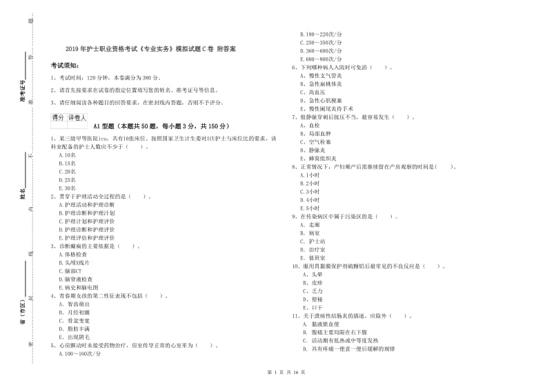 2019年护士职业资格考试《专业实务》模拟试题C卷 附答案.doc_第1页