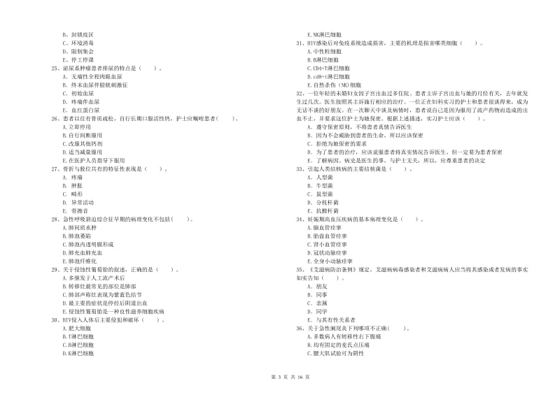 2019年护士职业资格考试《专业实务》模拟试题C卷 附答案.doc_第3页