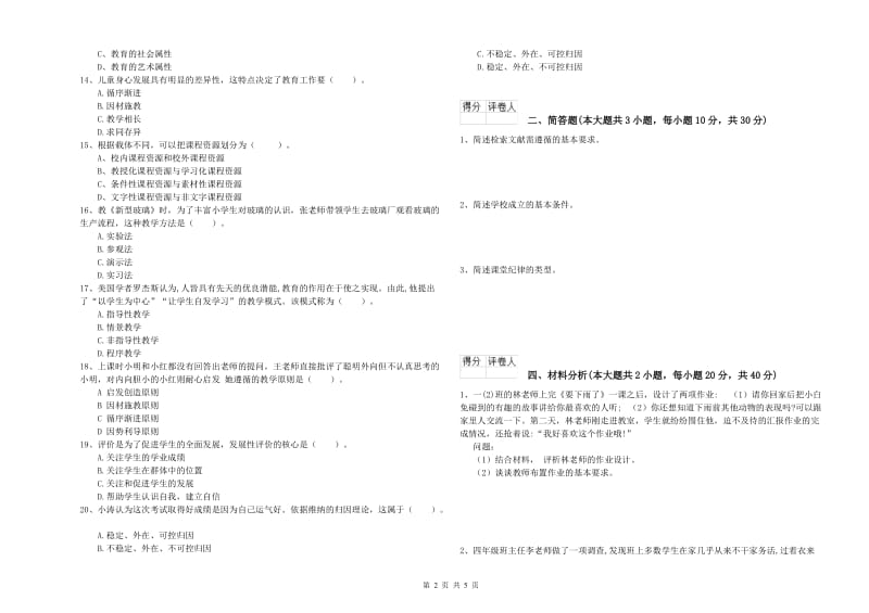 2019年教师资格证《（小学）教育教学知识与能力》全真模拟考试试卷D卷 附答案.doc_第2页