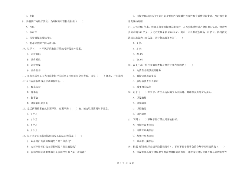 2019年初级银行从业资格考试《银行管理》考前检测试卷A卷.doc_第2页