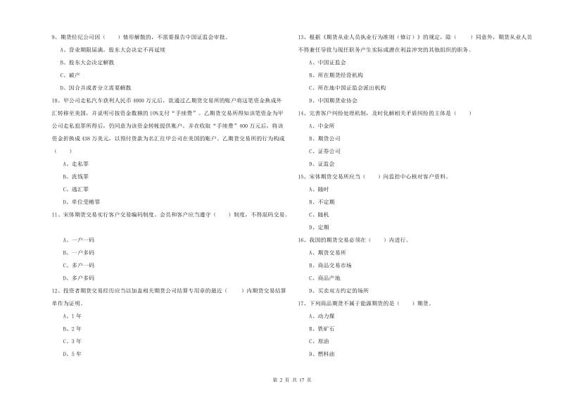 2019年期货从业资格证《期货基础知识》自我检测试卷B卷.doc_第2页