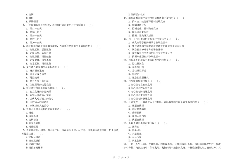 2019年护士职业资格考试《专业实务》全真模拟试卷D卷 附答案.doc_第2页