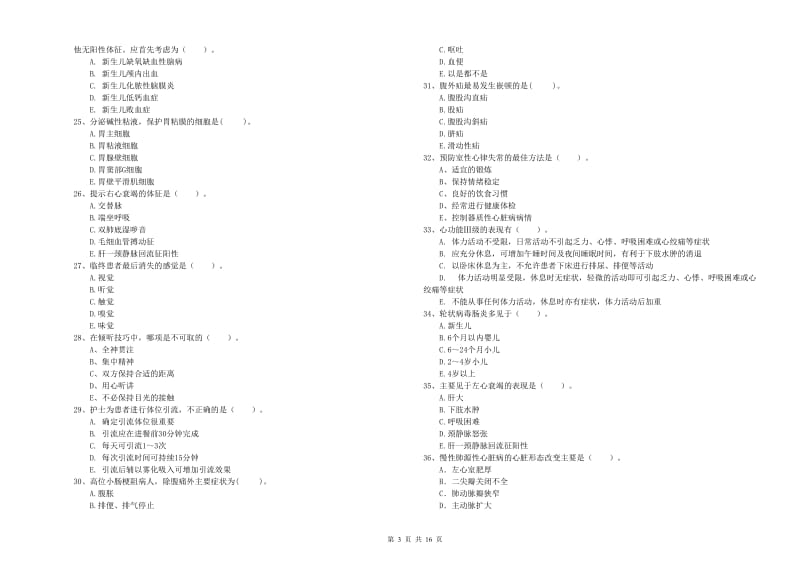 2019年护士职业资格考试《专业实务》全真模拟试卷D卷 附答案.doc_第3页