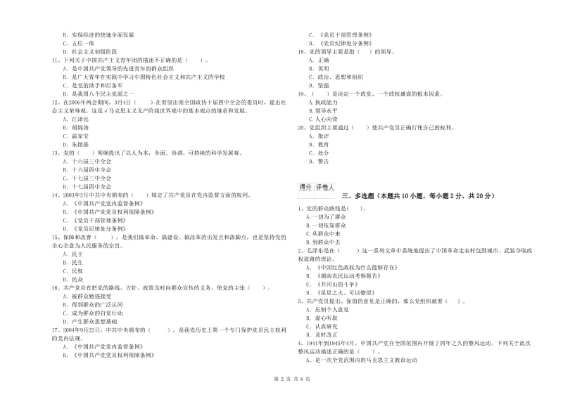 2019年建筑学院党课结业考试试卷D卷 含答案.doc_第2页