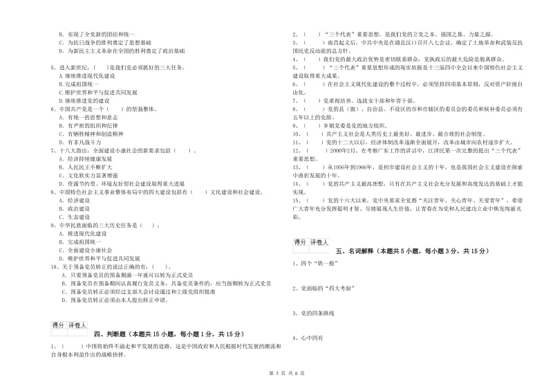 2019年建筑学院党课结业考试试卷D卷 含答案.doc_第3页