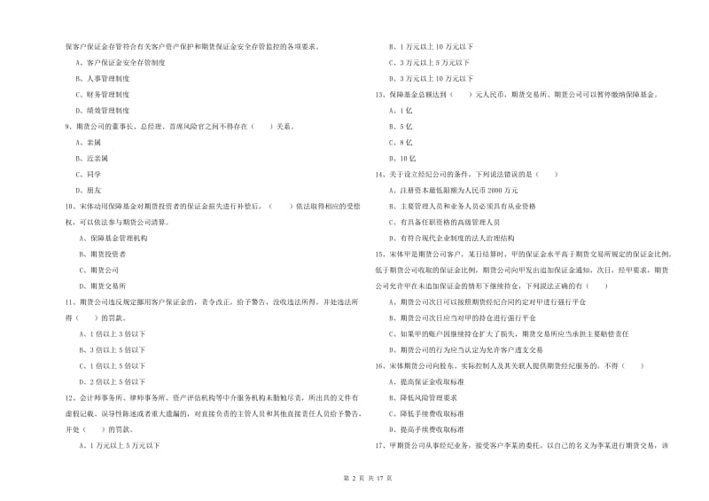 2019年期货从业资格《期货基础知识》能力测试试卷C卷 附解析.doc_第2页