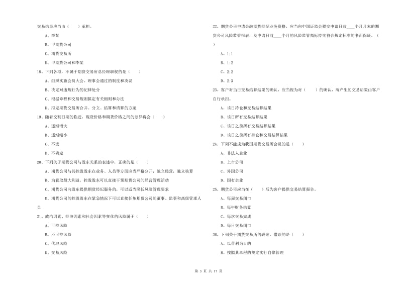 2019年期货从业资格《期货基础知识》能力测试试卷C卷 附解析.doc_第3页