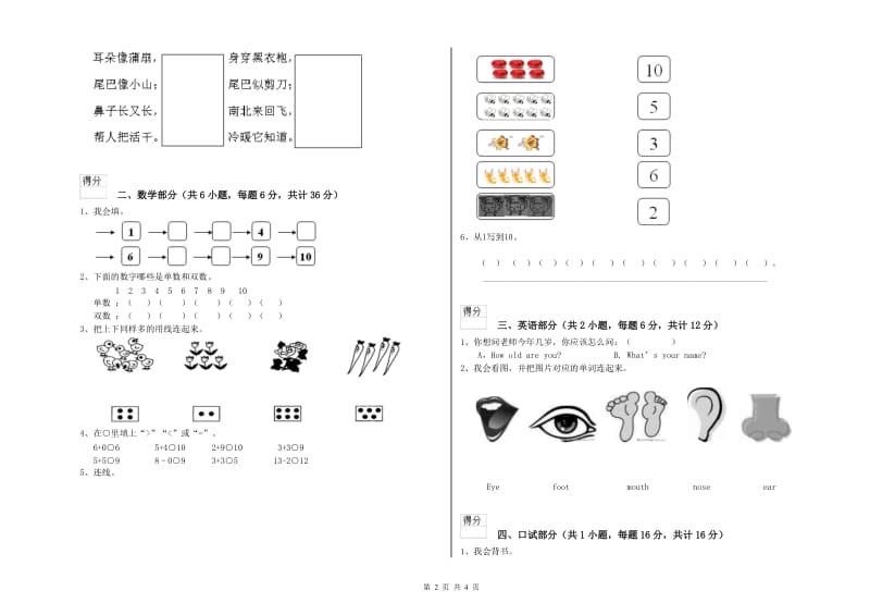 2019年实验幼儿园幼升小衔接班综合检测试题C卷 附答案.doc_第2页