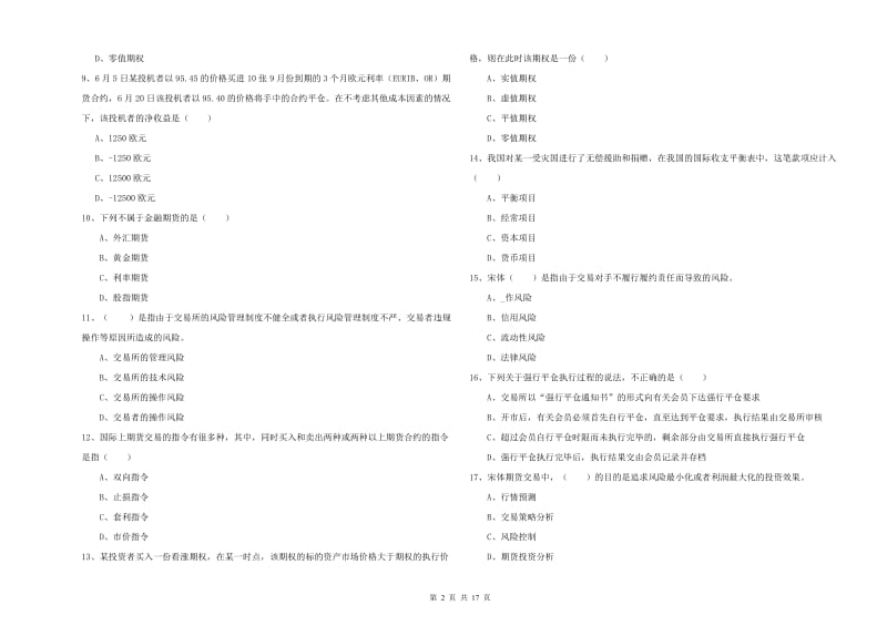 2019年期货从业资格证《期货投资分析》过关练习试卷 附答案.doc_第2页