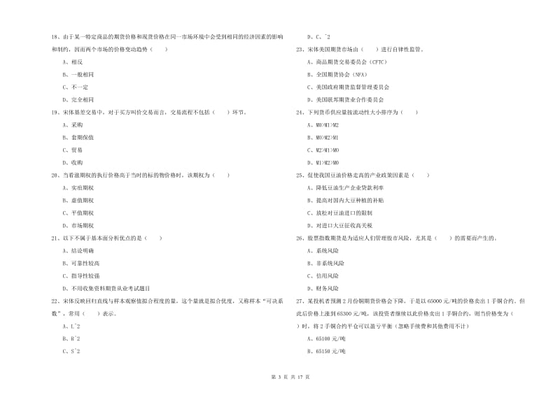 2019年期货从业资格证《期货投资分析》过关练习试卷 附答案.doc_第3页