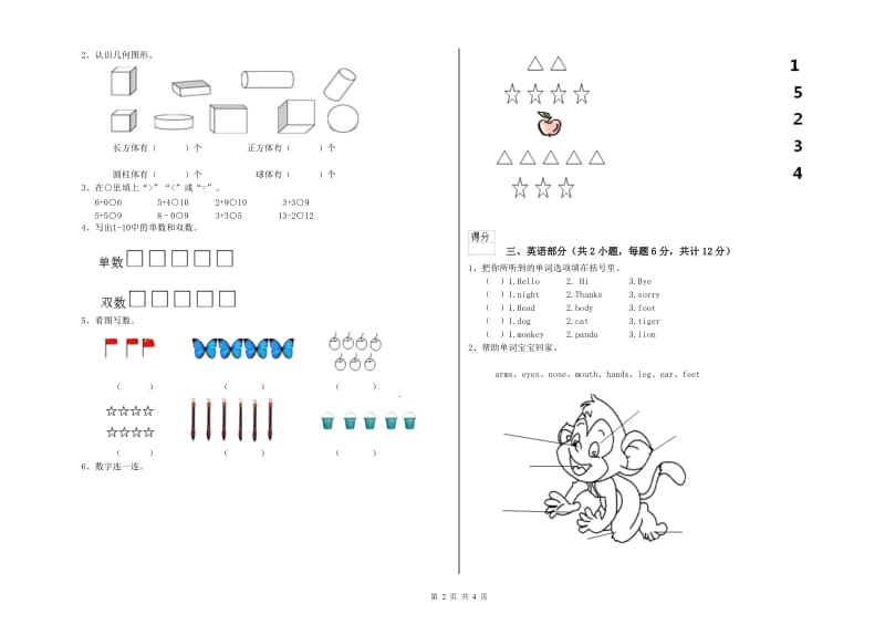 2019年实验幼儿园学前班自我检测试卷C卷 附答案.doc_第2页