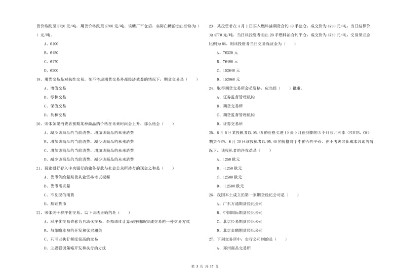 2019年期货从业资格考试《期货投资分析》能力测试试卷C卷 含答案.doc_第3页