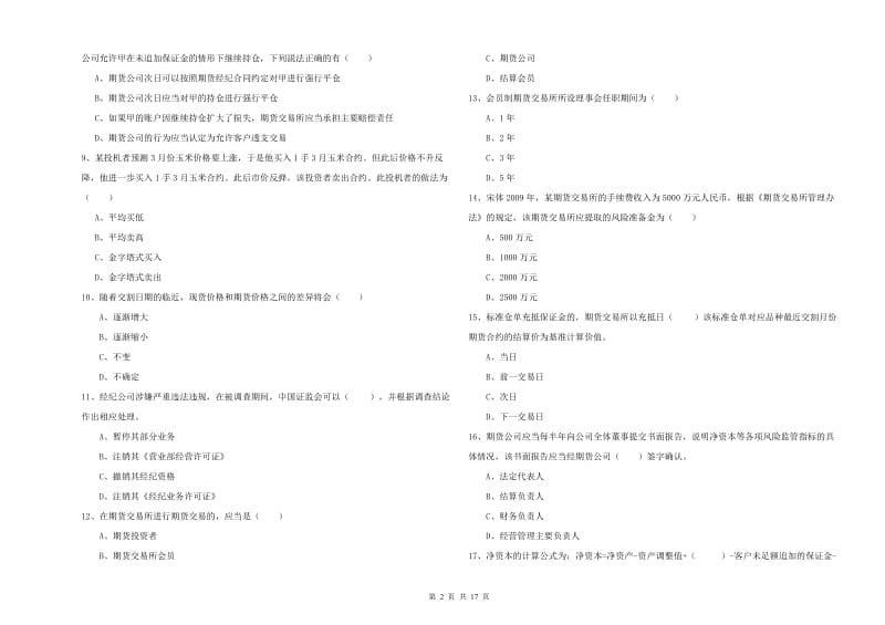 2019年期货从业资格证《期货基础知识》押题练习试题D卷 附答案.doc_第2页