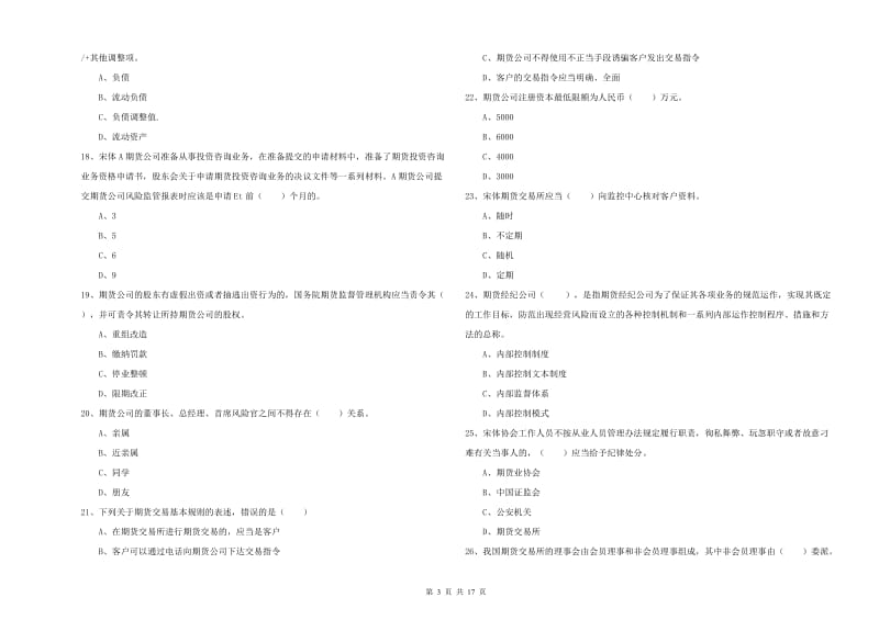 2019年期货从业资格证《期货基础知识》押题练习试题D卷 附答案.doc_第3页