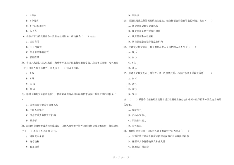 2019年期货从业资格证考试《期货基础知识》模拟考试试题B卷 附答案.doc_第3页