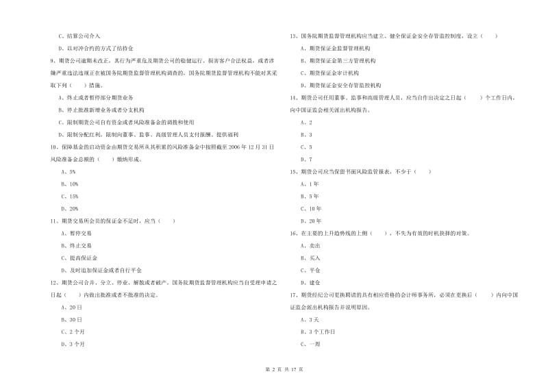 2019年期货从业资格《期货基础知识》考前冲刺试卷B卷 附答案.doc_第2页