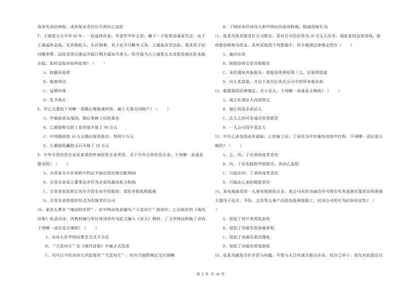 2019年国家司法考试（试卷三）题库综合试卷C卷 附解析.doc_第2页