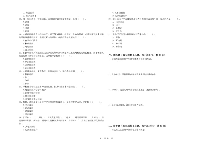 2019年教师资格考试《教育知识与能力（中学）》押题练习试题A卷 附解析.doc_第2页