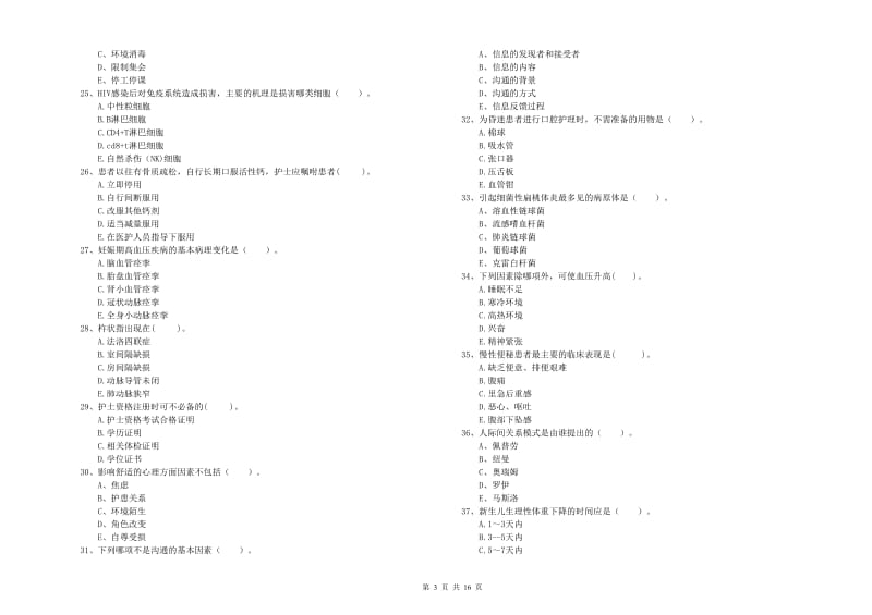 2019年护士职业资格考试《专业实务》综合练习试卷A卷 含答案.doc_第3页