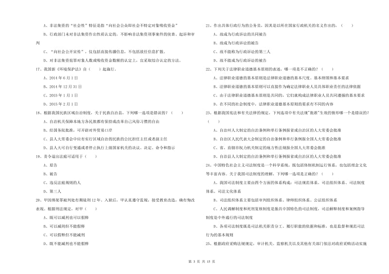 2019年司法考试（试卷一）考前检测试题A卷 附答案.doc_第3页