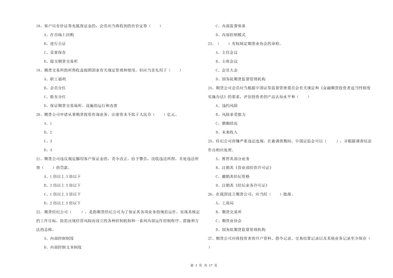 2019年期货从业资格证《期货基础知识》考前冲刺试题 含答案.doc_第3页