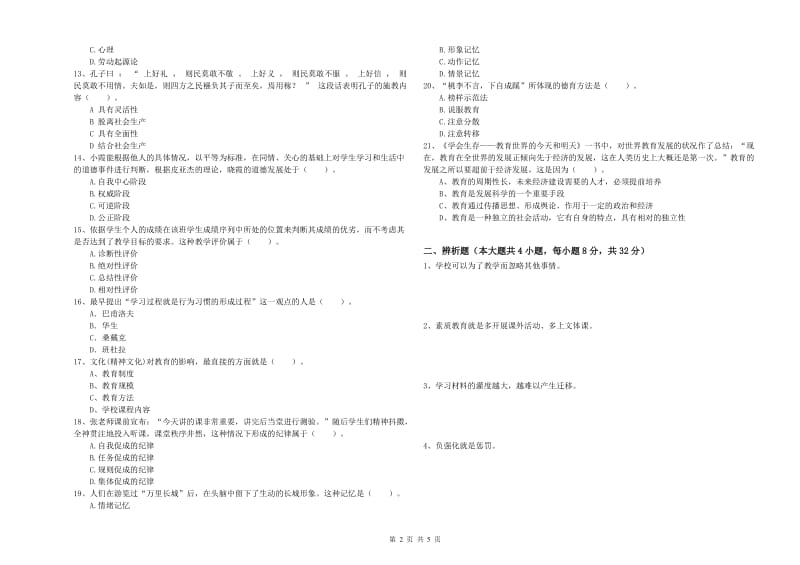 2019年教师资格证《教育知识与能力（中学）》押题练习试题A卷 附答案.doc_第2页