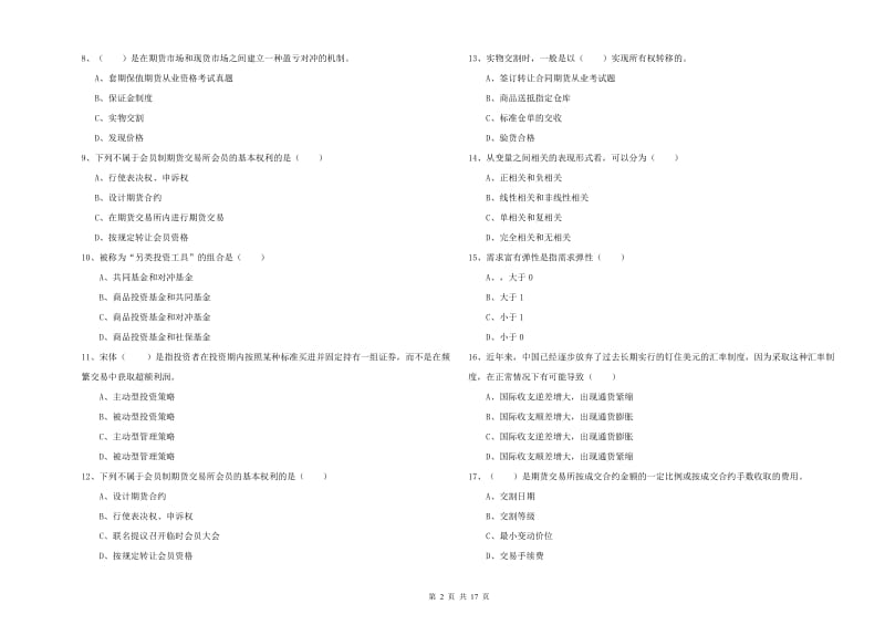 2019年期货从业资格证考试《期货投资分析》真题练习试题B卷 附答案.doc_第2页