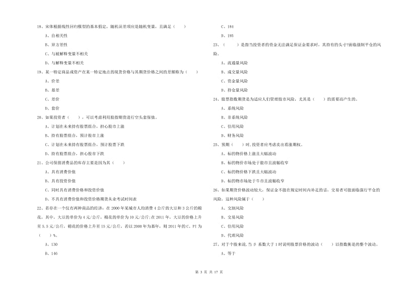 2019年期货从业资格证考试《期货投资分析》真题练习试题B卷 附答案.doc_第3页